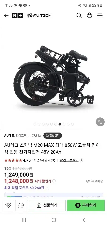 스카닉 전기자전거 m20 max