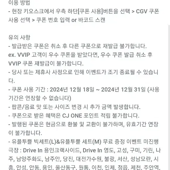 CGV 스몰세트 (팝콘M 1개+음료M 1개) 원가: 7000원