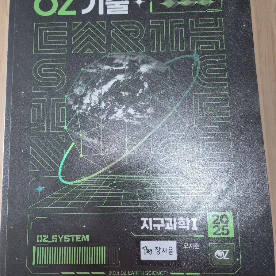 메가스터디 오지훈 OZ 지구과학1  풀세트 개념 기출 필기노트