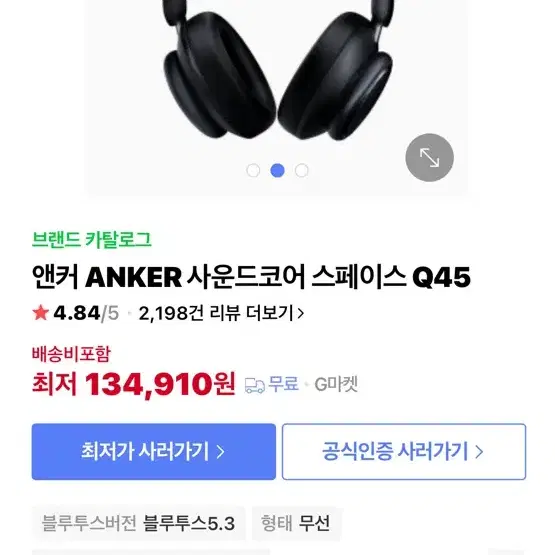 앤커 Q45 사운드코어 스페이스 ANKER 미개봉 무선 헤드셋