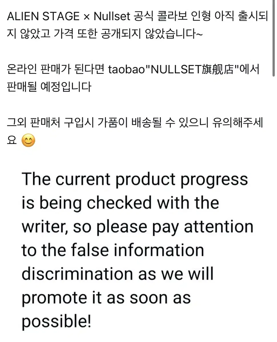 Nullset 에이스테 콜라보 인형 정보