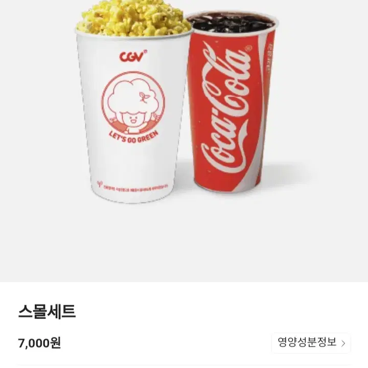 추가금X)CGV 스몰세트 스몰콤보 (팝콘m+탄산m) 맛변경 무료