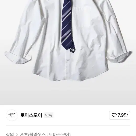 토마스 모어 화이트셔츠 L