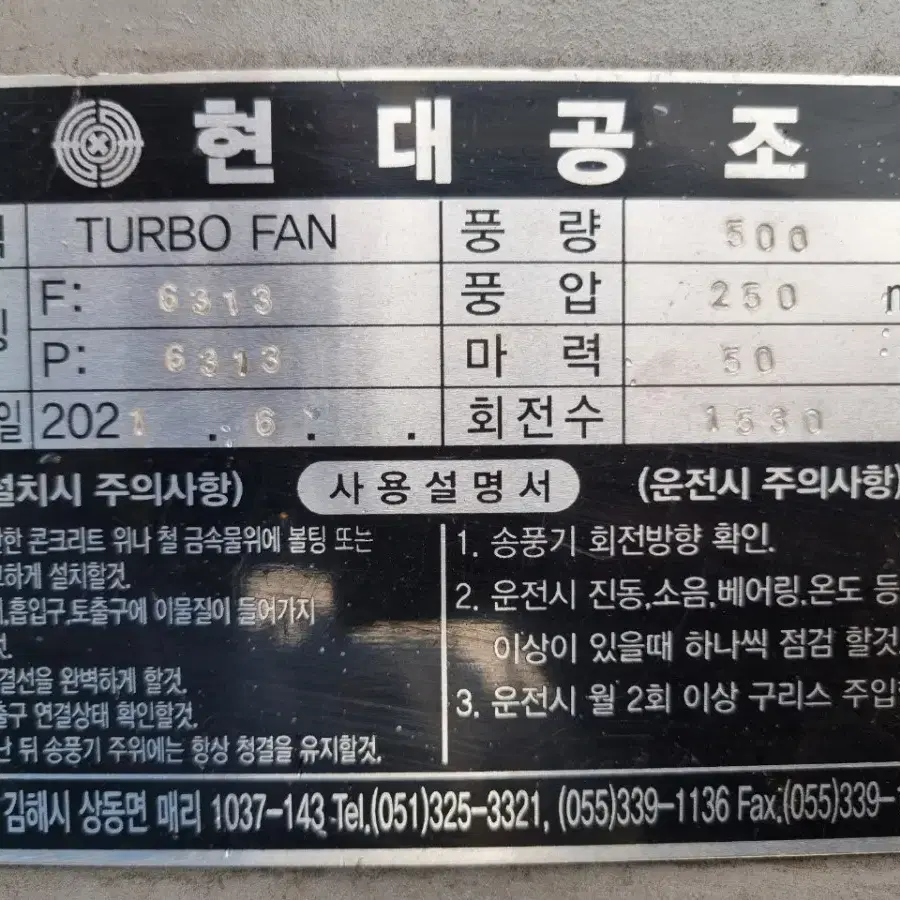 후앙 송풍기 50마력팝니다