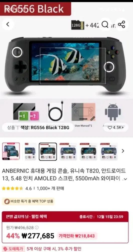 (미사용) 앤버닉 ANBERNIC 휴대용  콘솔, RG556