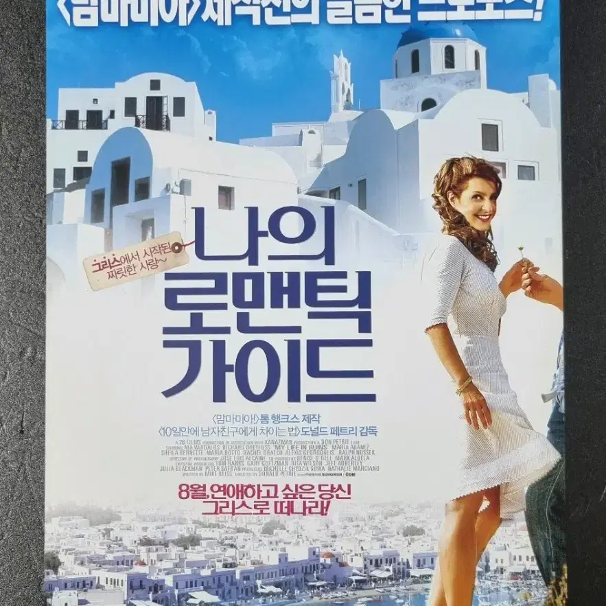 [영화팜플렛] 나의로맨틱가이드 (2009) 영화전단지