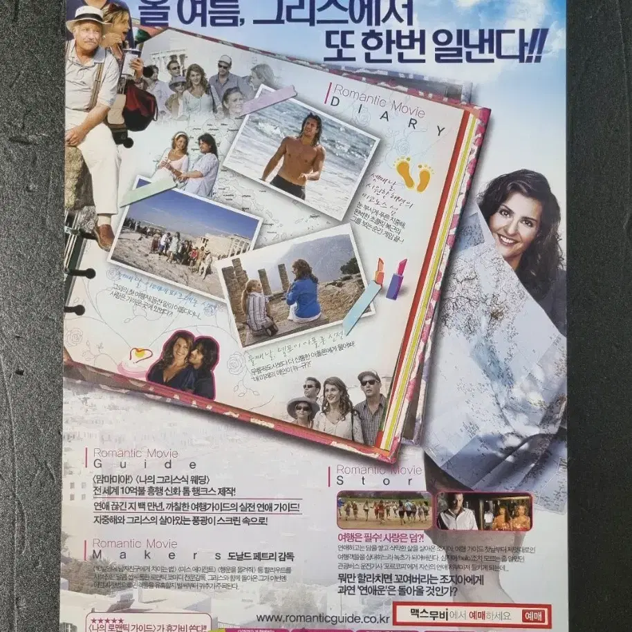 [영화팜플렛] 나의로맨틱가이드 (2009) 영화전단지