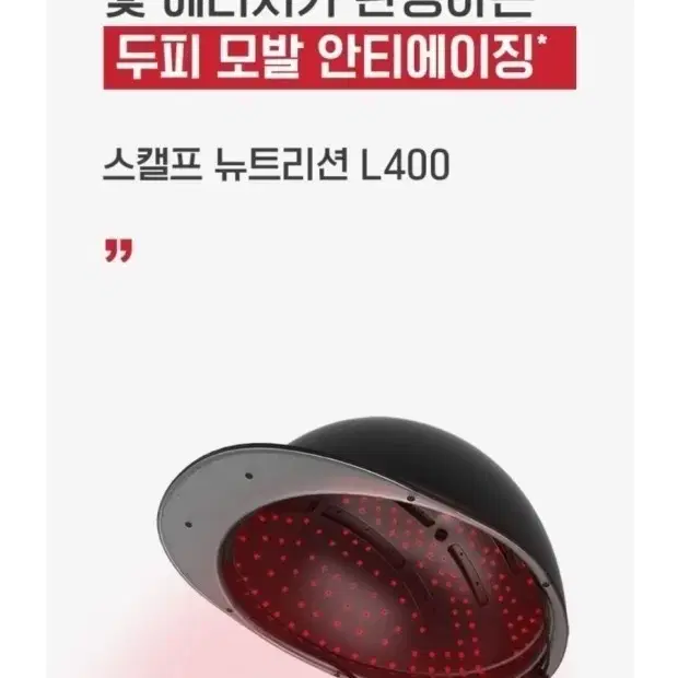 탈모기계 스캘프L400