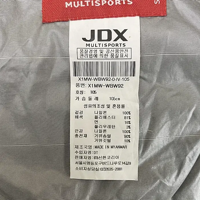 JDX 거위털 경량 패딩 점퍼 105