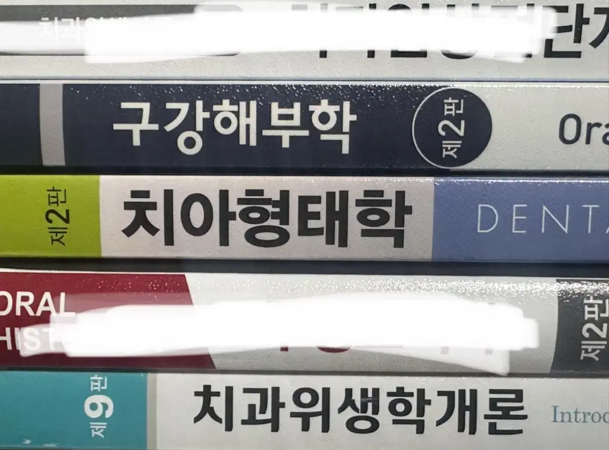 치과위생사 치위생학과 치위생 교재