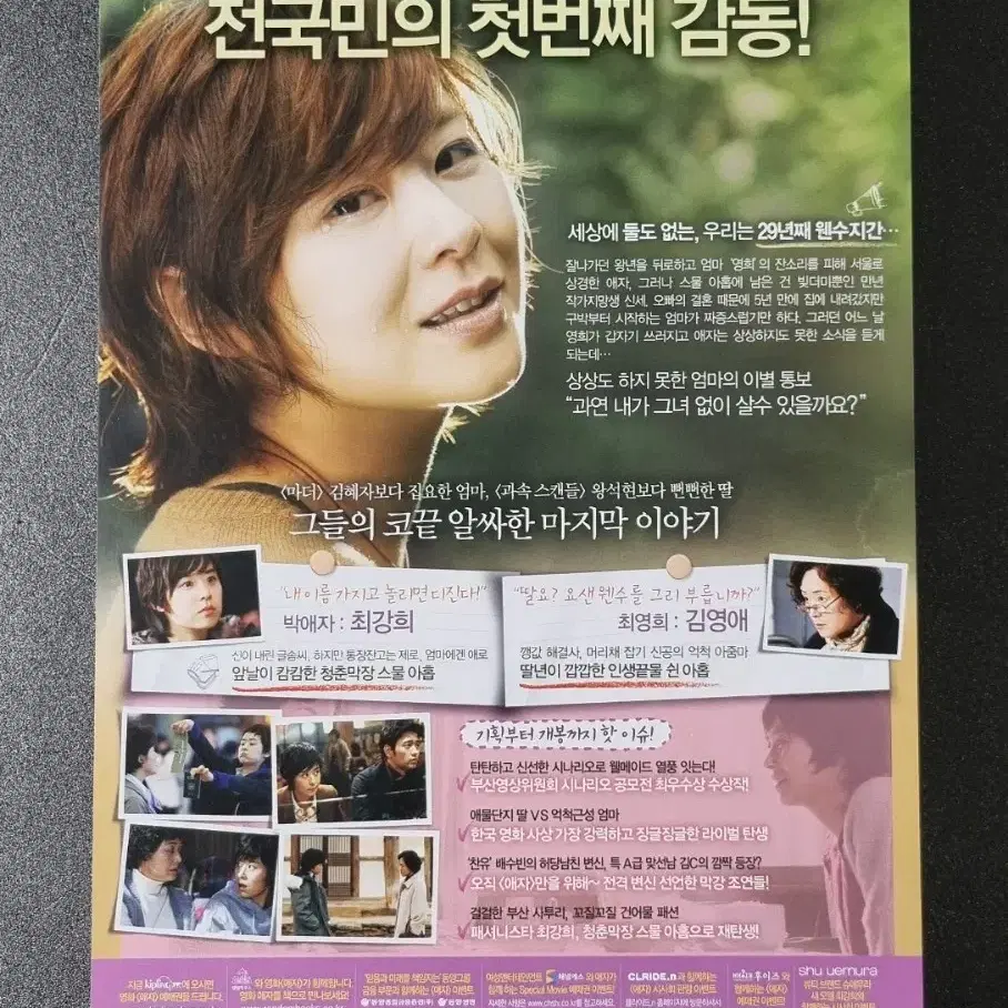 [영화팜플렛] 애자 (2009) 최강희 김영애 영화전단지