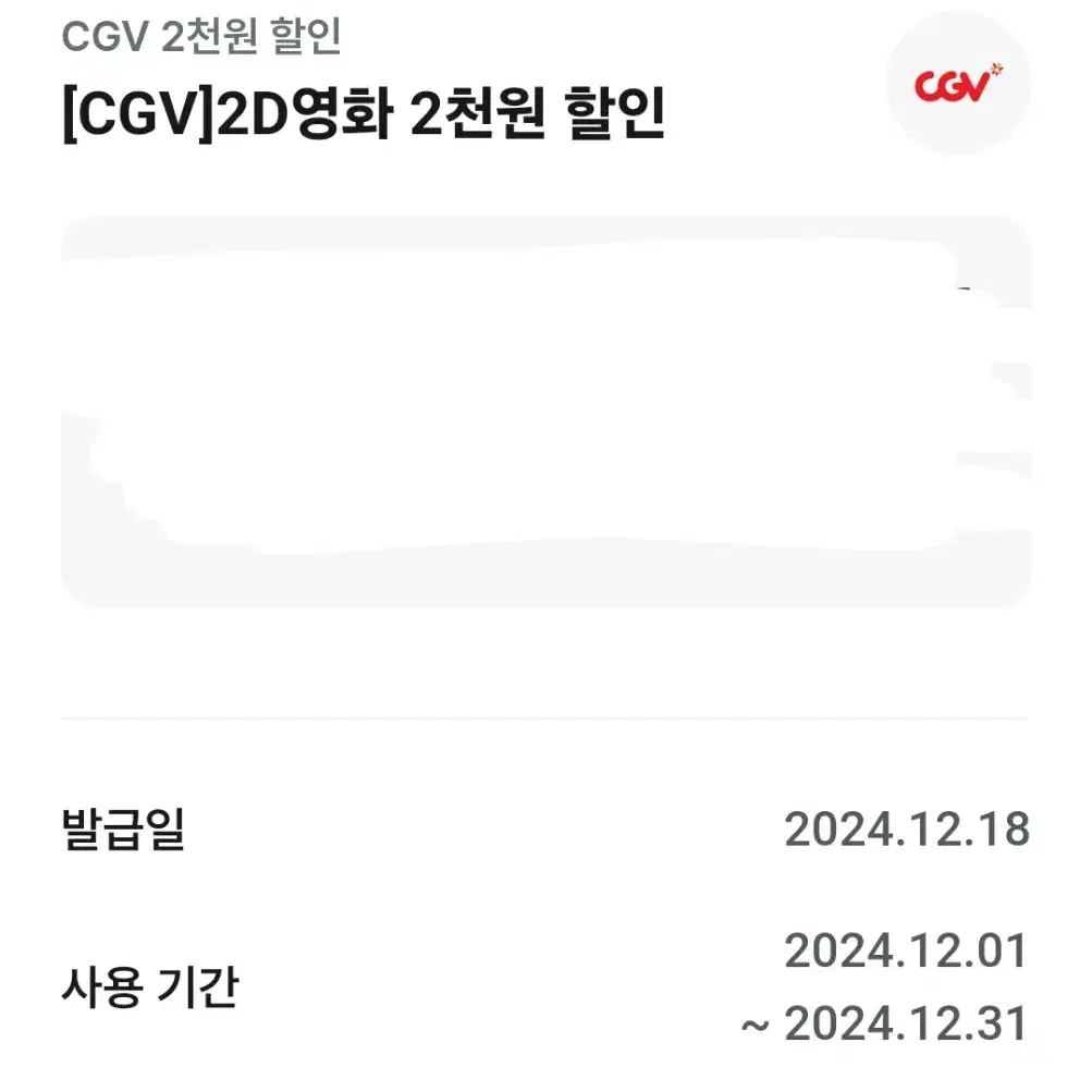 CGV 2D 영화 2천원 할인권 판매합니다