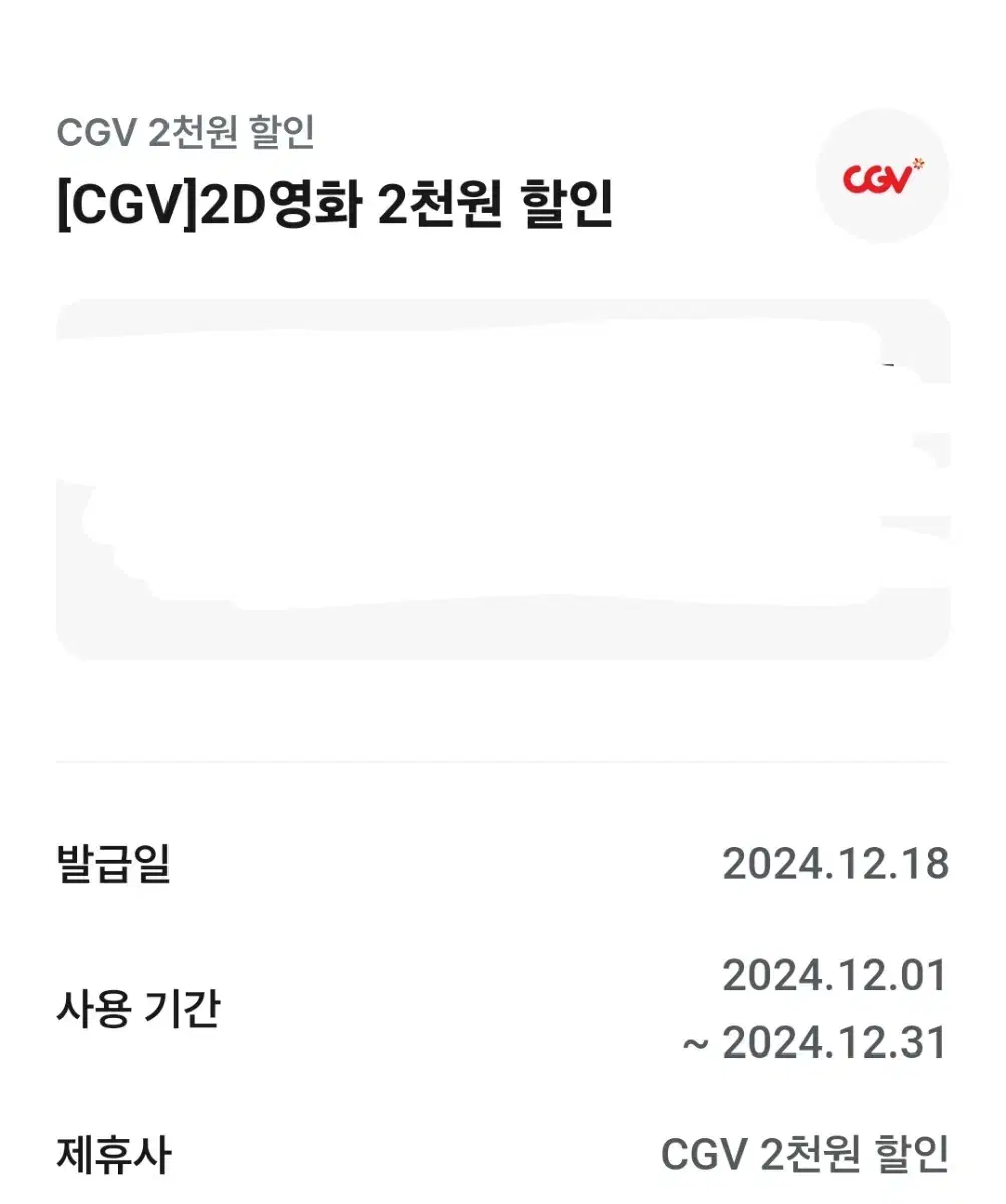 CGV 2D 영화 2천원 할인권 판매합니다