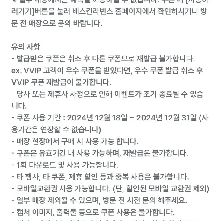 베스킨라빈스 9천원 할인쿠폰