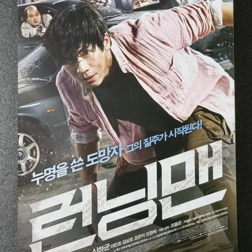 [영화팜플렛] 런닝맨 (2013) 신하균 이민호 영화전단지