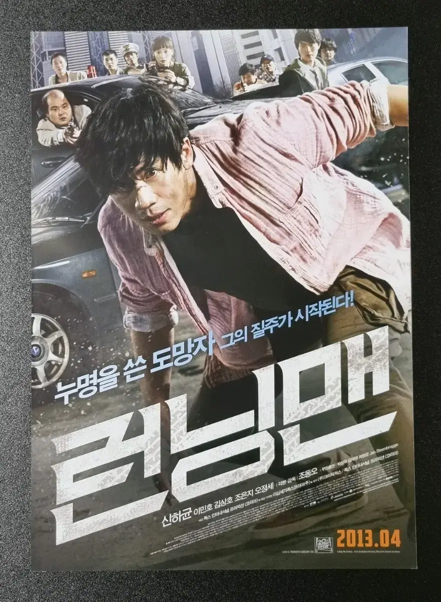 [영화팜플렛] 런닝맨 (2013) 신하균 이민호 영화전단지