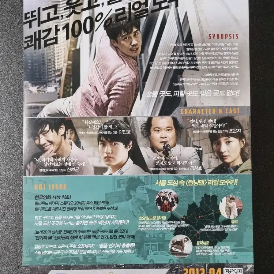 [영화팜플렛] 런닝맨 (2013) 신하균 이민호 영화전단지