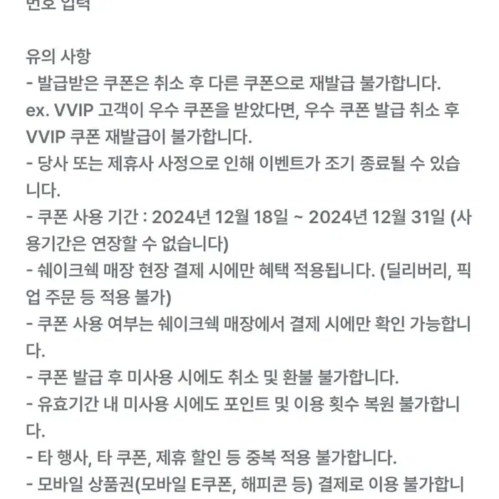 쉑쉑버거 치즈프라이 증정쿠폰