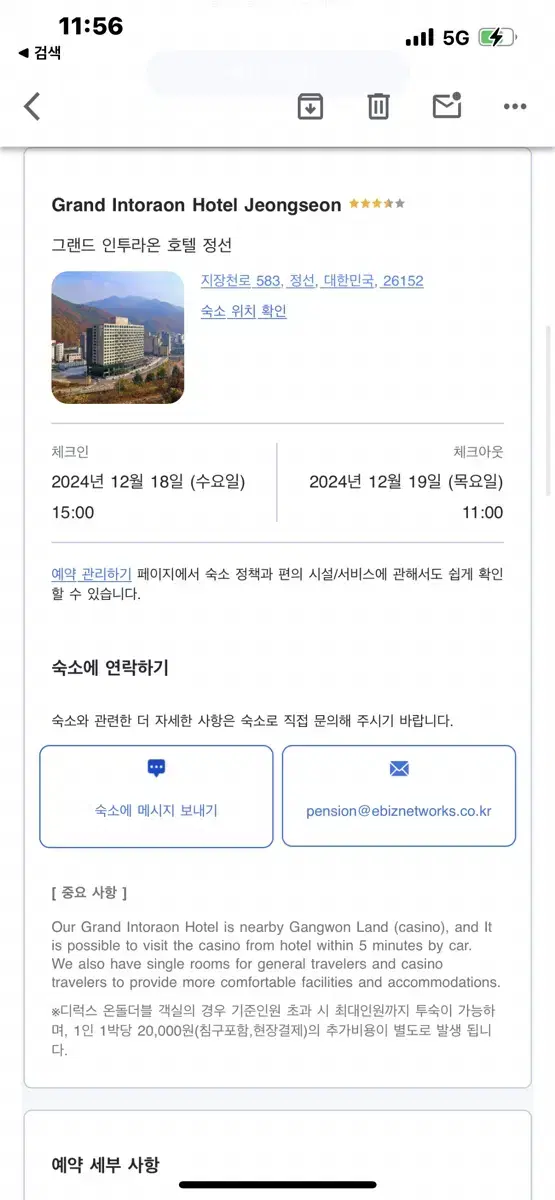 하이원 그랜드 인투라온 호텔 정선 12/18~12/19