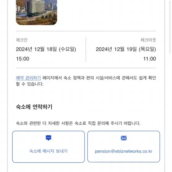 하이원 그랜드 인투라온 호텔 정선 12/18~12/19