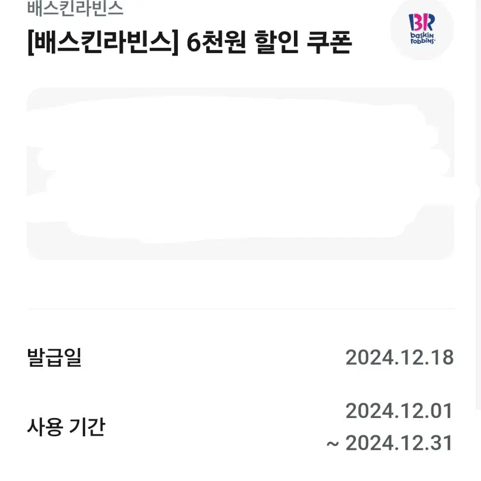 베스킨라빈스 6천원 할인권 판매합니다.