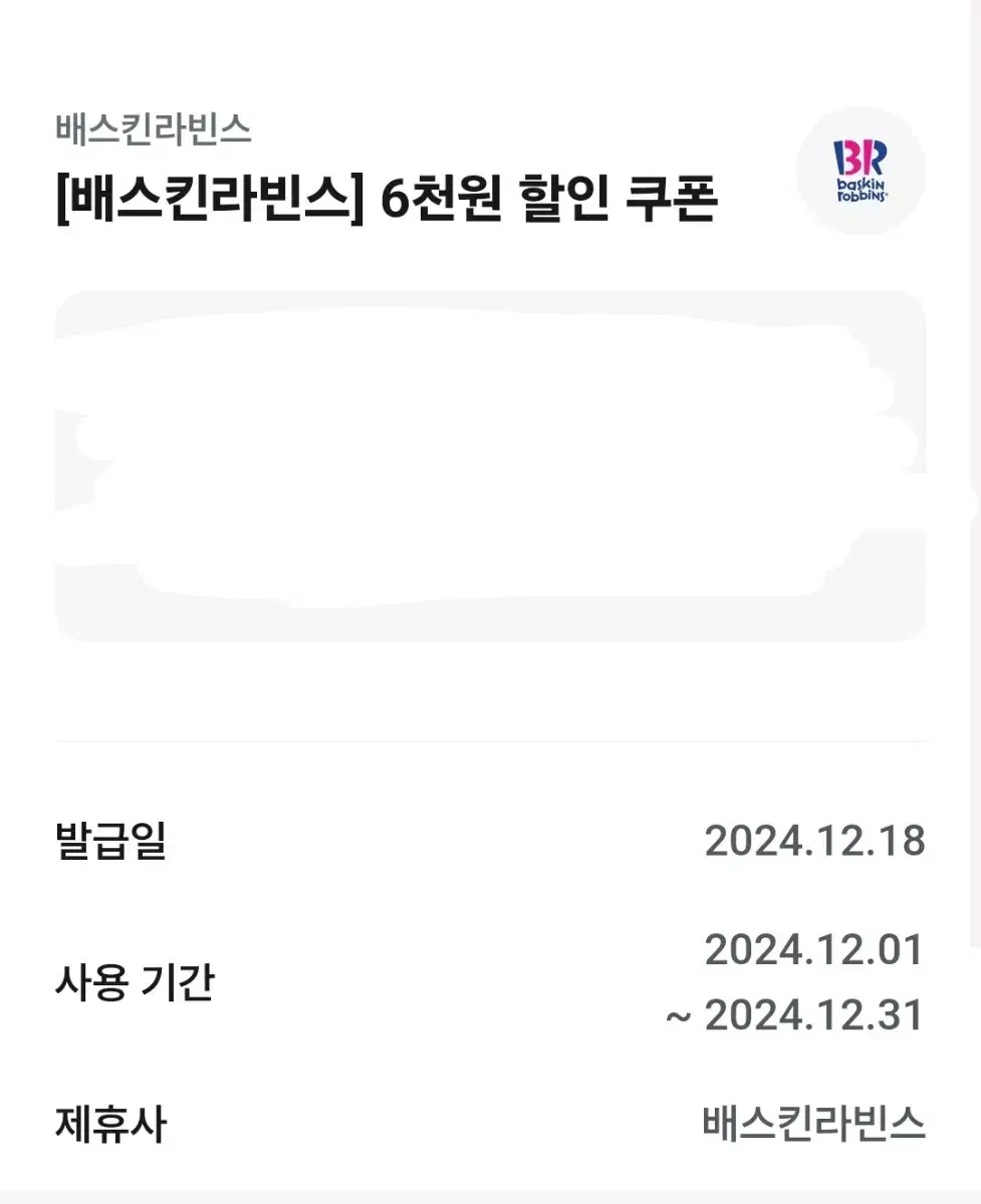 베스킨라빈스 6천원 할인권 판매합니다.