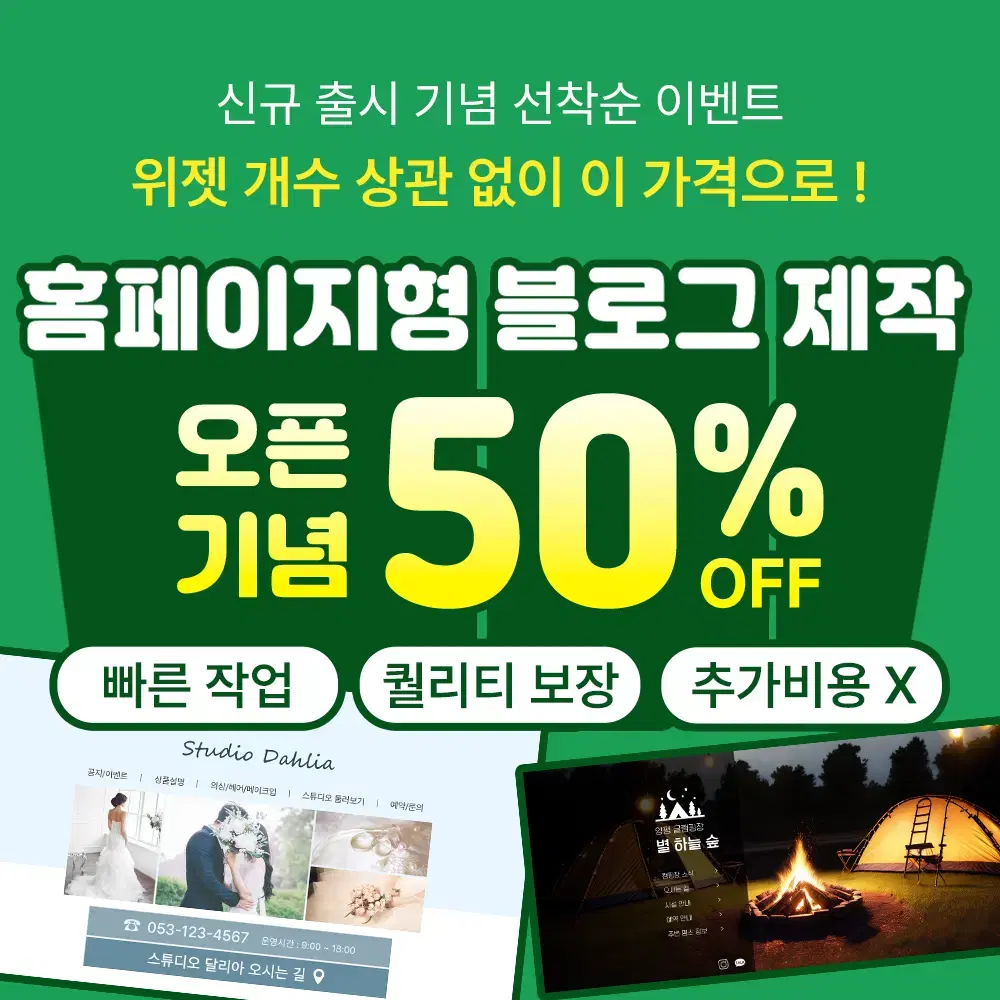 빠른 블로그 스킨 제작 및 세팅 [ 홈페이지 블로그 / 수익형 블로그 ]