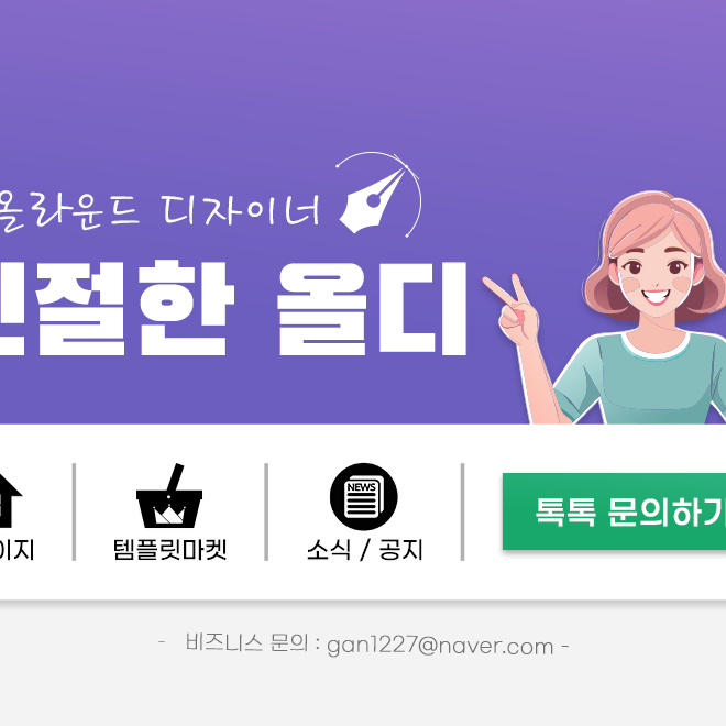 빠른 블로그 스킨 제작 및 세팅 [ 홈페이지 블로그 / 수익형 블로그 ]