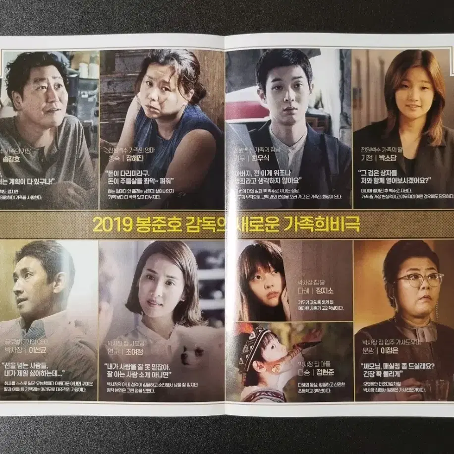 [영화팜플렛] 기생충 (2019) 최우식 송강호 박소담 영화전단지