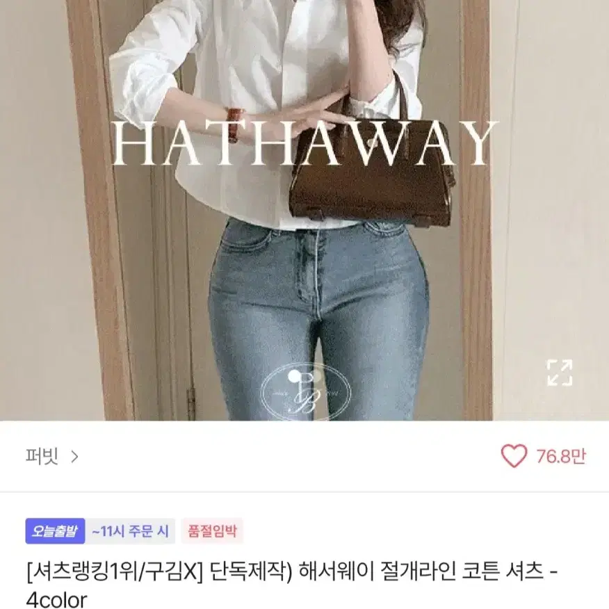 [새상품] 퍼빗 해서웨이 절개 코튼 셔츠 무드베이지