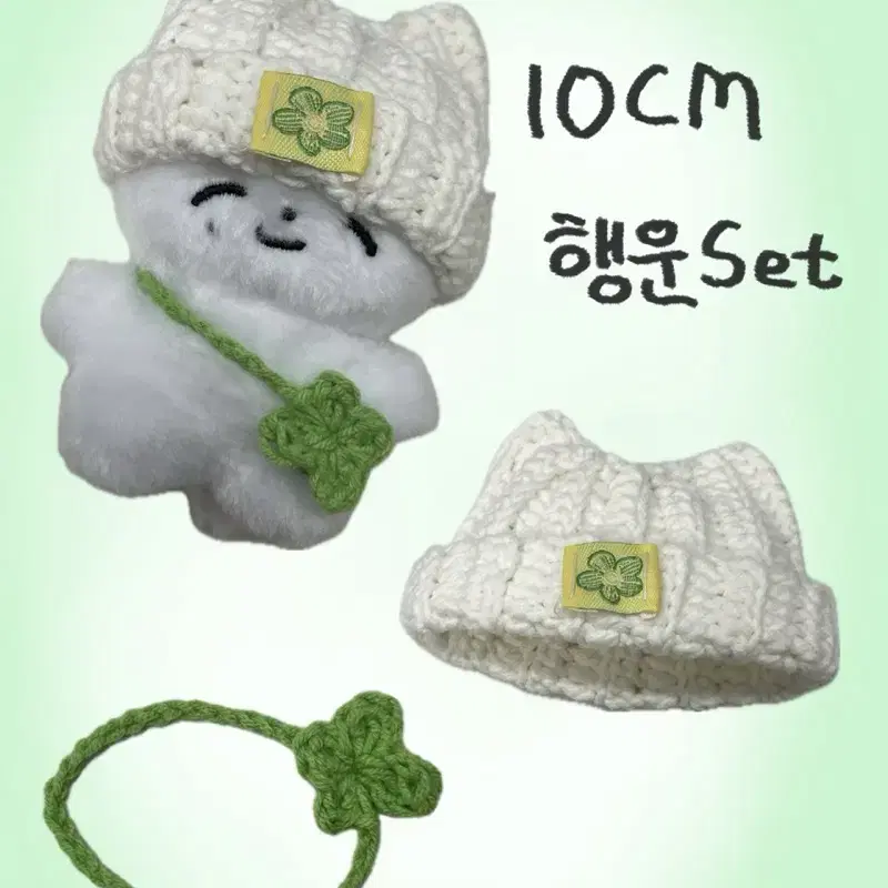 10cm 인형 모자 + 클로버 가방 판매