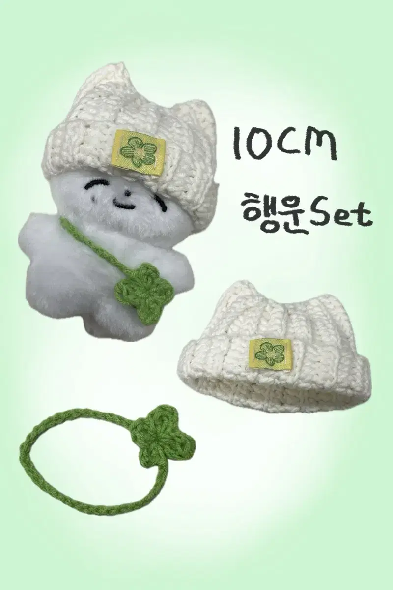 10cm 인형 모자 + 클로버 가방 판매