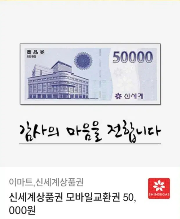 신세계이마트 상품권 15만원 판매합니다