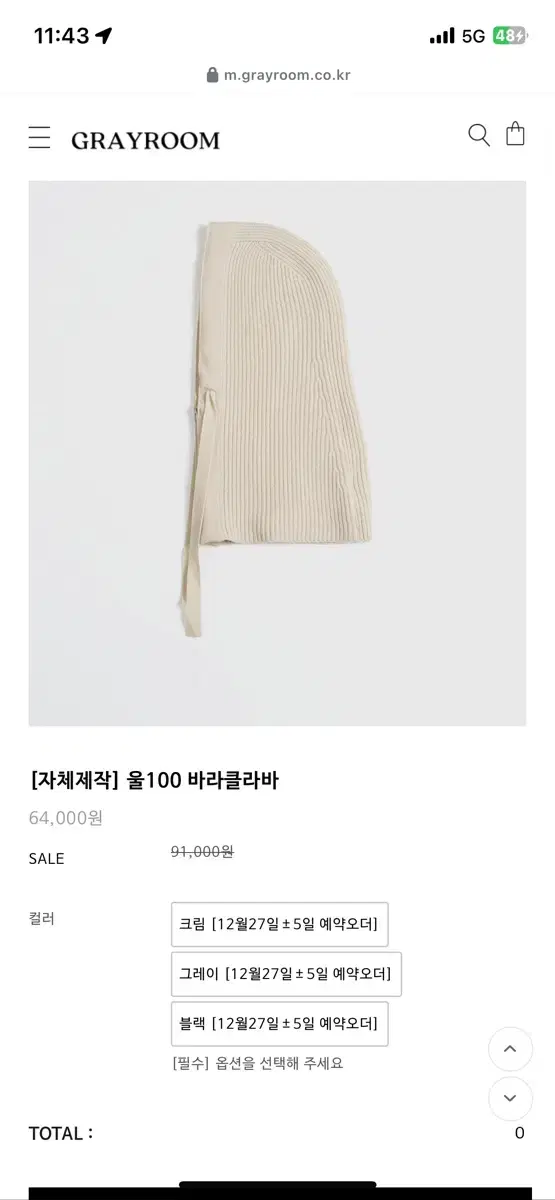 그레이룸 울100 바라클라바