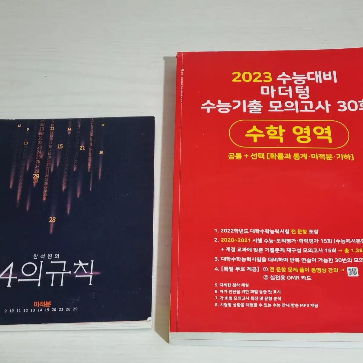 [수능 문제집 반값에 판매합니다] 수분감/4의규칙/마더텅/OZ기출/이명학