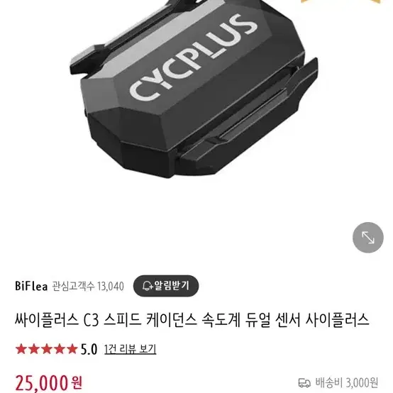 Cyplus (사이플러스) 속도계, 케이던스