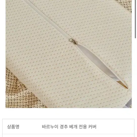 바르누이 베개 커버