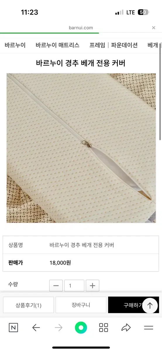 바르누이 베개 커버