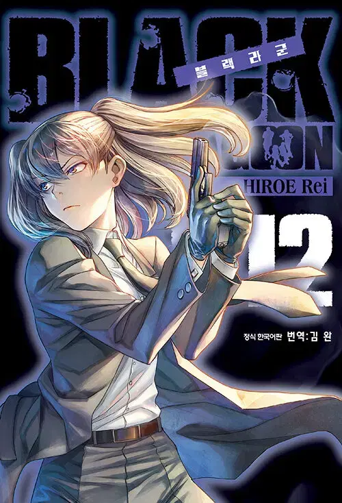 [만화책/중고]블랙라군 Black Lagoon 1~12권/무료배송