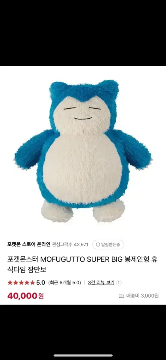 포켓몬스터 잠만보 mofugutto supre big 인형  휴식타임