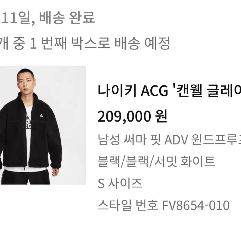 나이키 ACG 캔웰 글레이셔 S사이즈