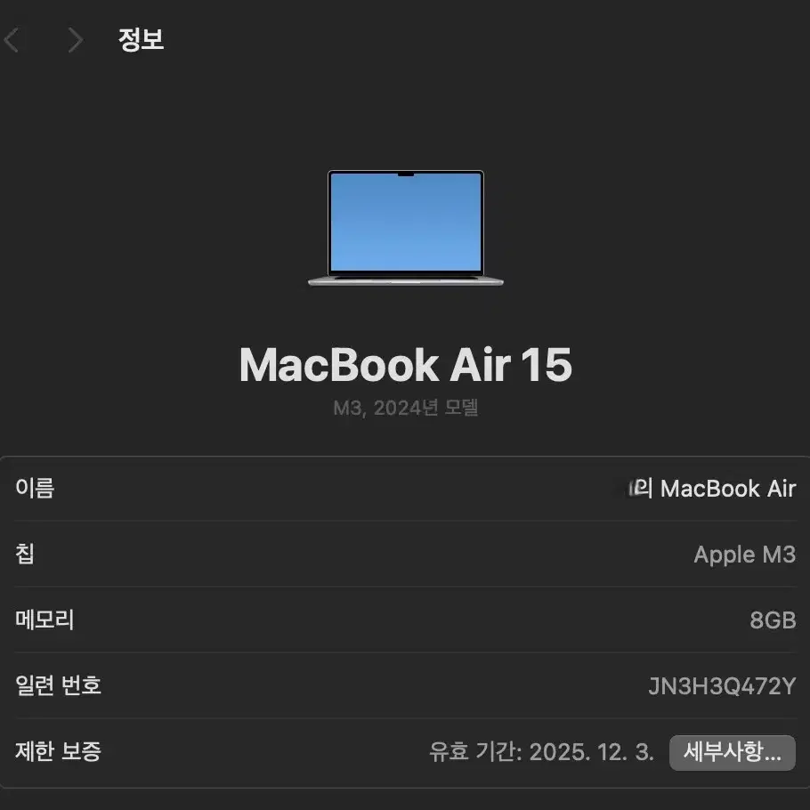 맥북에어 M3 15인치 램 8GB SSD 512GB 민트급 판매합니다