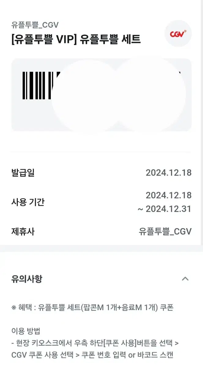 CGV 팝콘m 음료m 세트