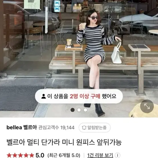 벨르아 멀티 단가라 미니원피스 새상품 베이지