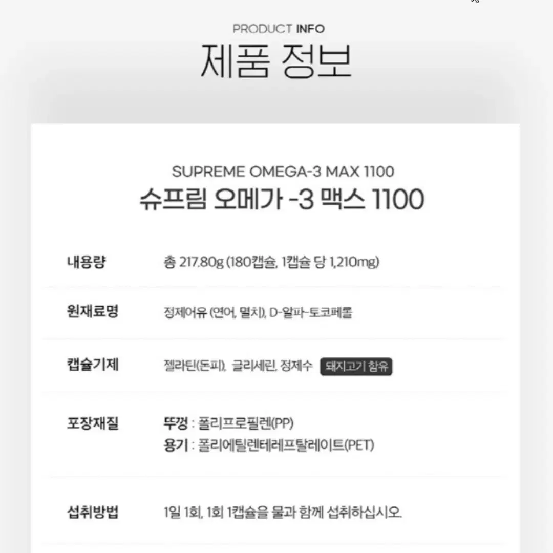 [6개월]오리진 슈프림 캐나다 정식통관 오메가3 맥스 대용량 180캡슐