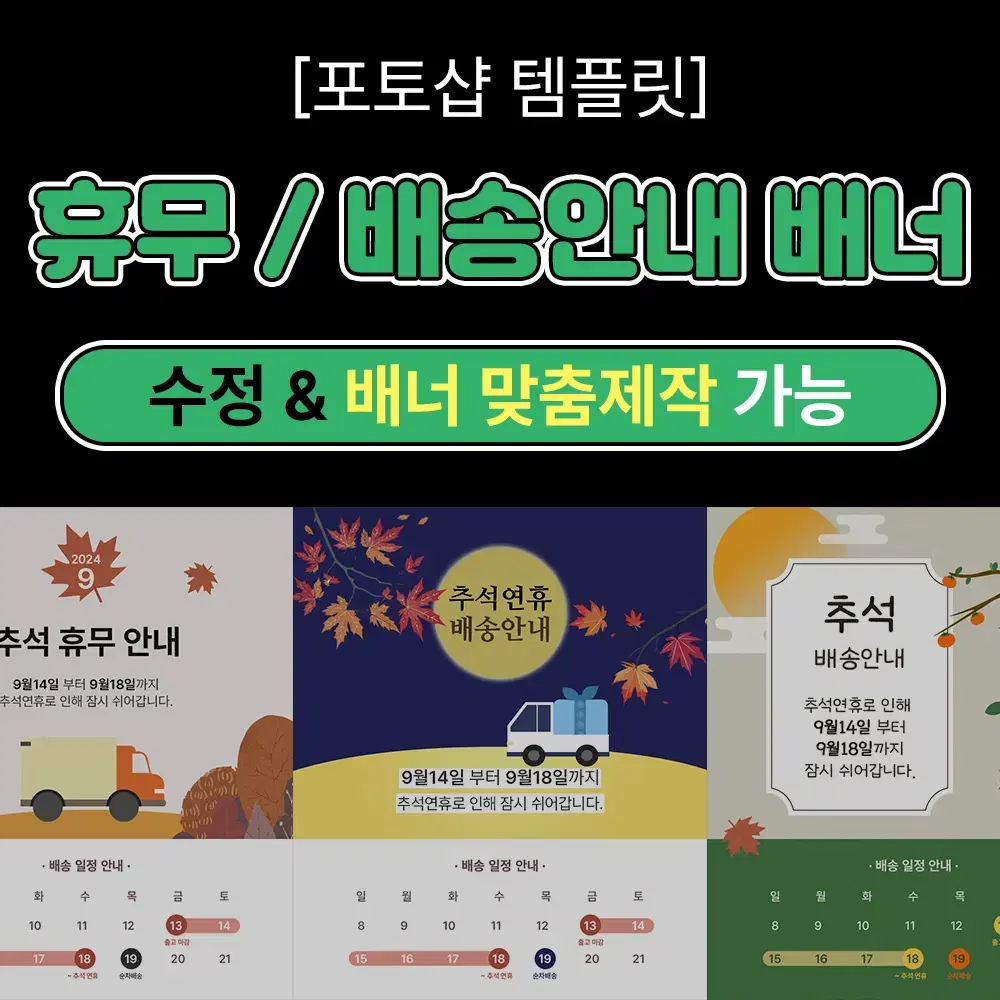 달력 배너 / 공지 배너 / 안내문 배너 맞춤 제작[빠른 이미지 제작]