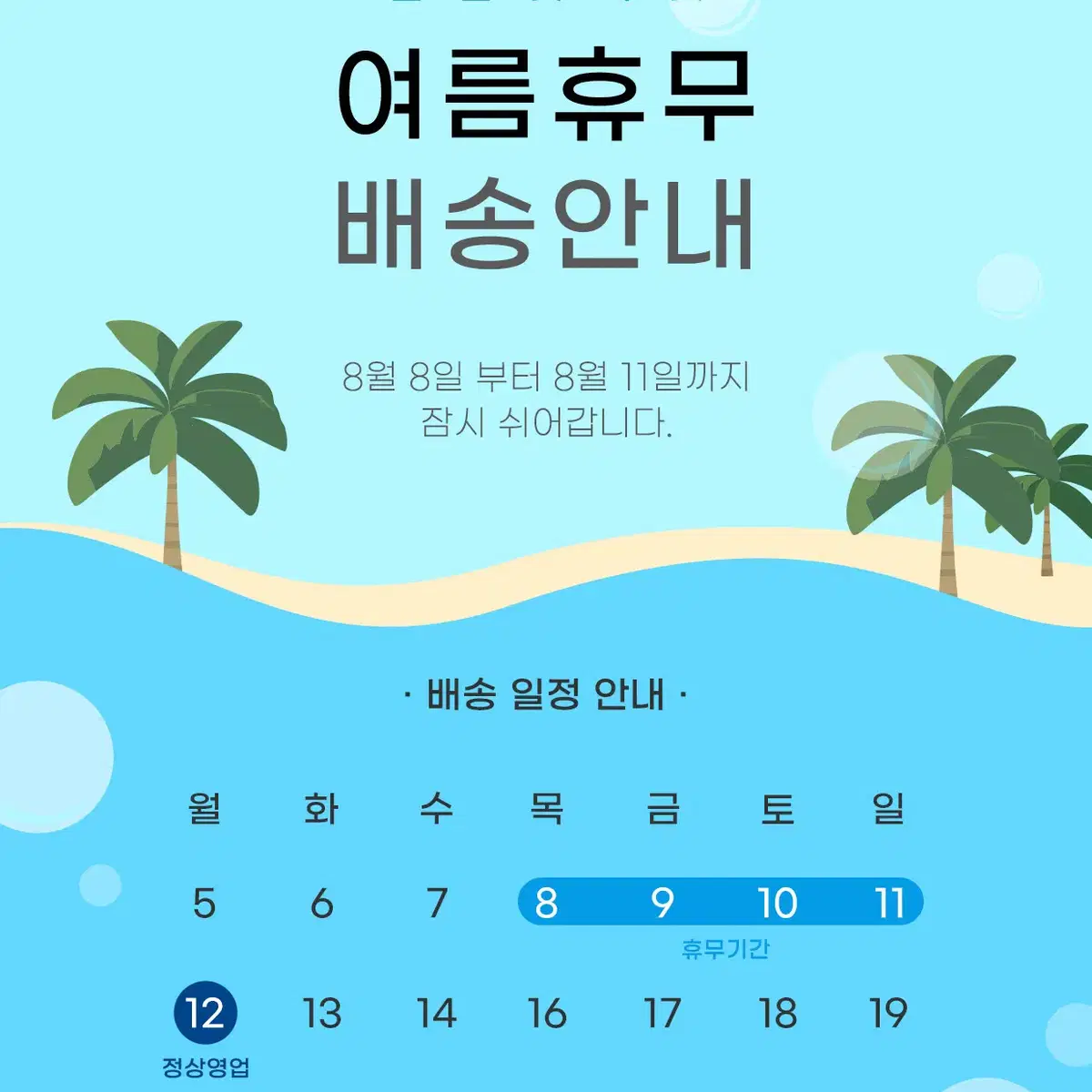 달력 배너 / 공지 배너 / 안내문 배너 맞춤 제작[빠른 이미지 제작]