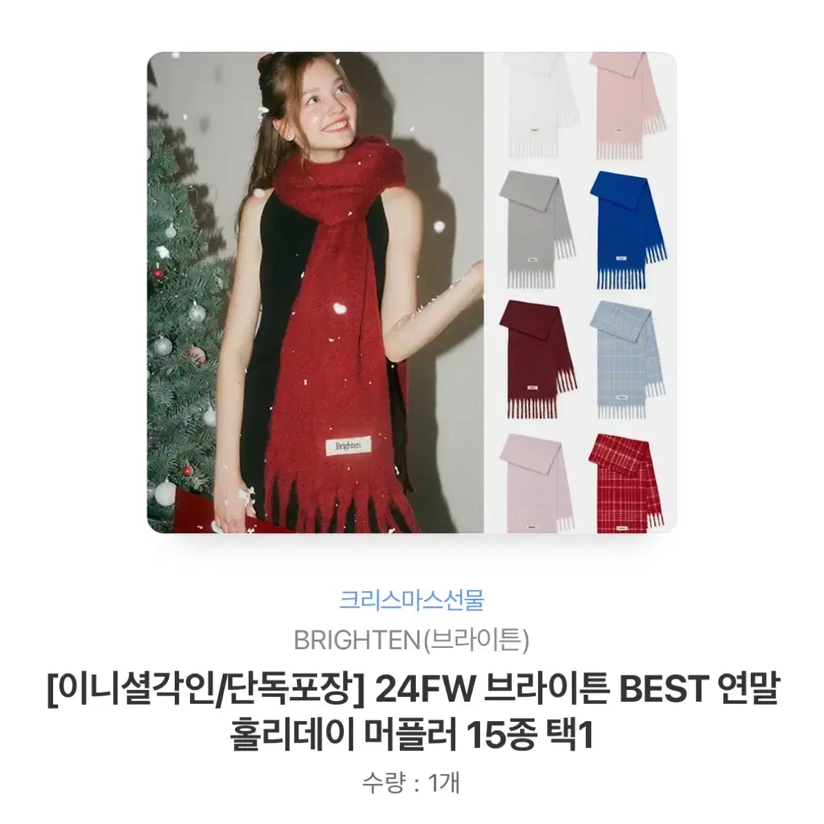 오늘까지) 배송지변경) 브라이튼 연말홀리데이 머플러 3.0>2.3