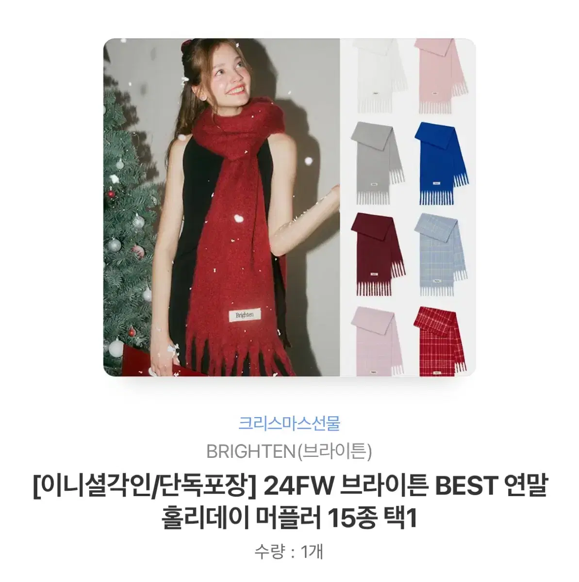 오늘까지) 배송지변경) 브라이튼 연말홀리데이 머플러 3.0>2.3