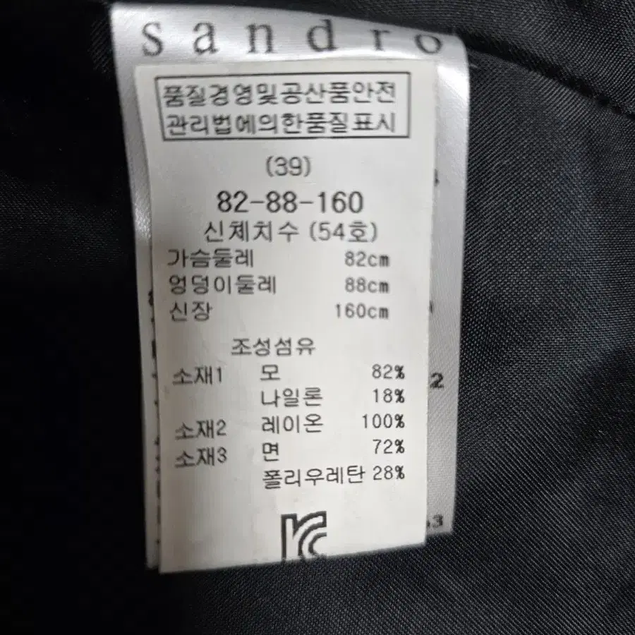 정품) 산드로 자켓